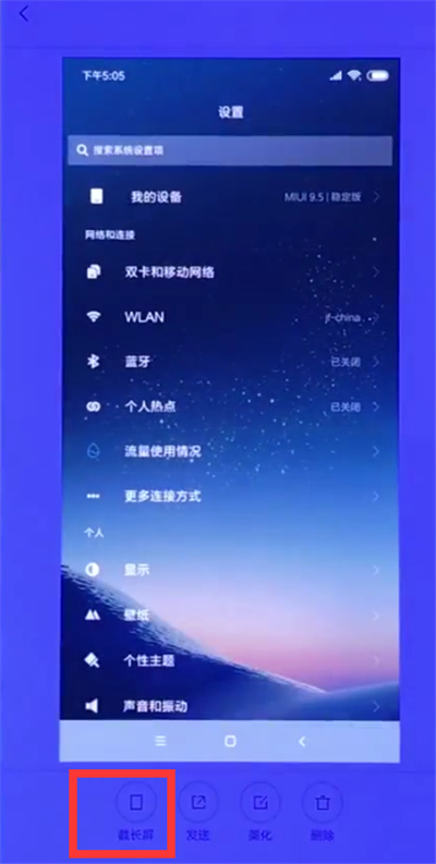 小米手机怎么截长图