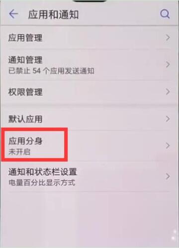 华为mate10怎么双开微信