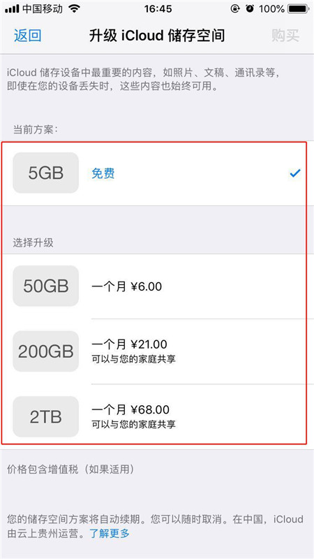 iphone8怎么买icloud内存