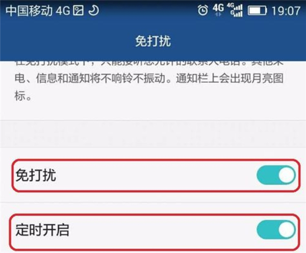 华为P9怎么开启免打扰模式