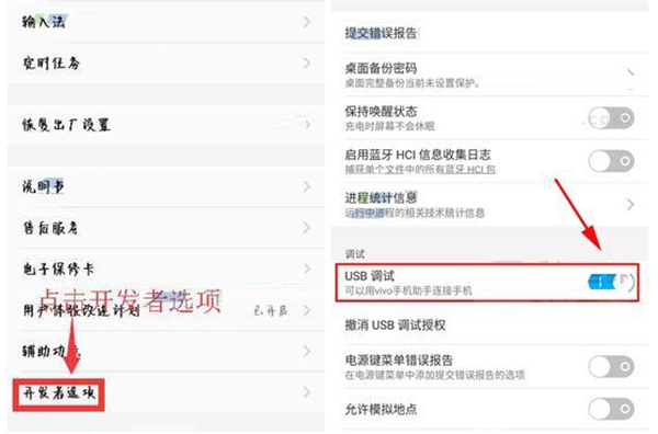 vivoY85怎么打开USB调试