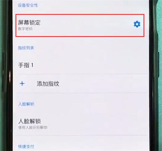 一加6t怎么设置锁屏密码