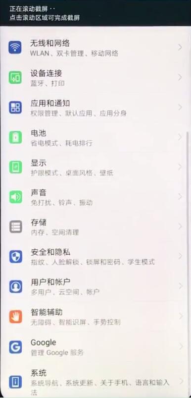 荣耀畅玩8a怎么长截图