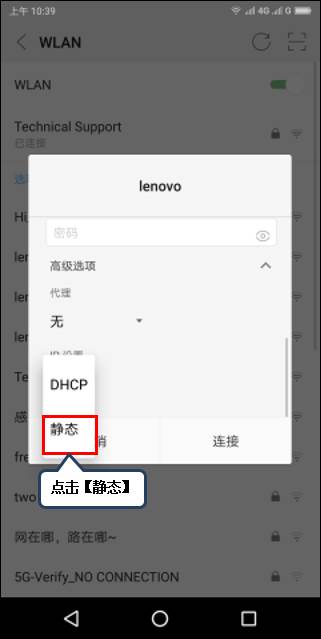 联想手机怎么设置dns