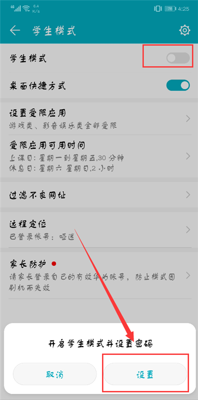 荣耀9i怎么打开学生模式
