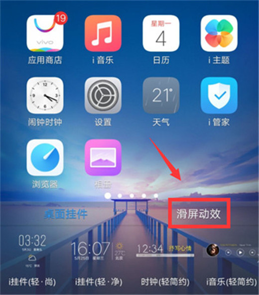 vivox23怎么设置滑屏特效