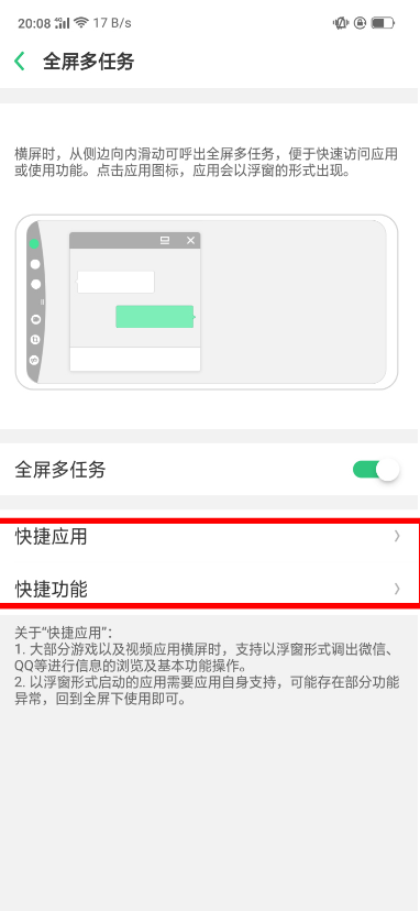 oppo手机全屏多任务怎么打开