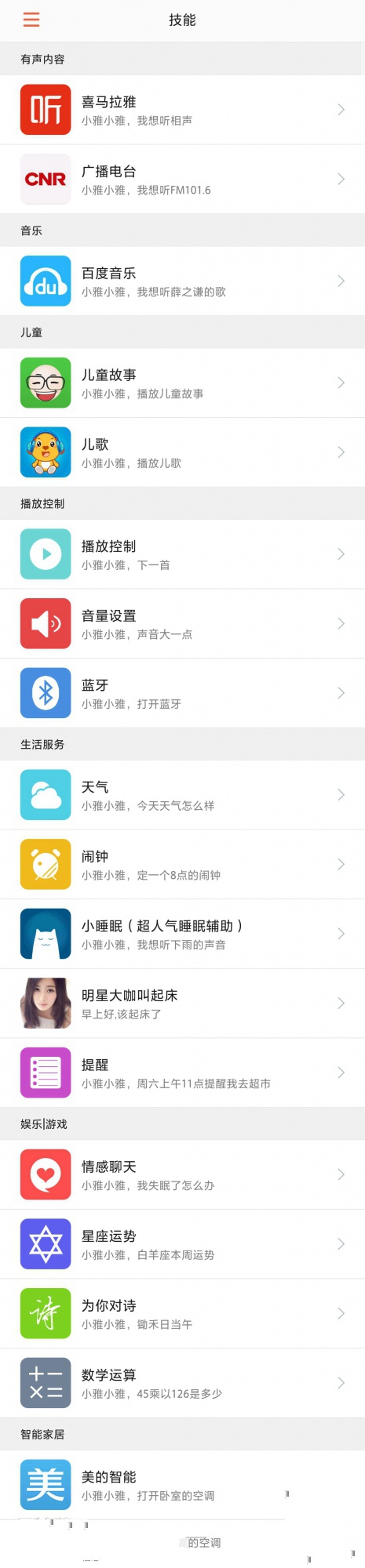 app怎么连接小雅ai音响