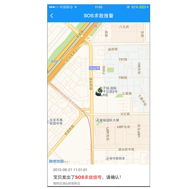 360儿童手表5c如何进行SOS报警