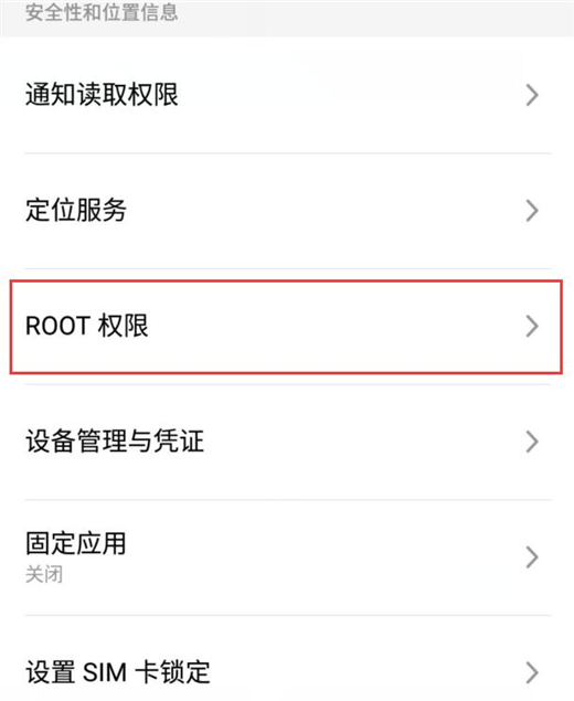 魅族手机怎么获取root权限