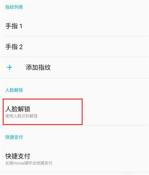 一加6t怎么设置人脸解锁