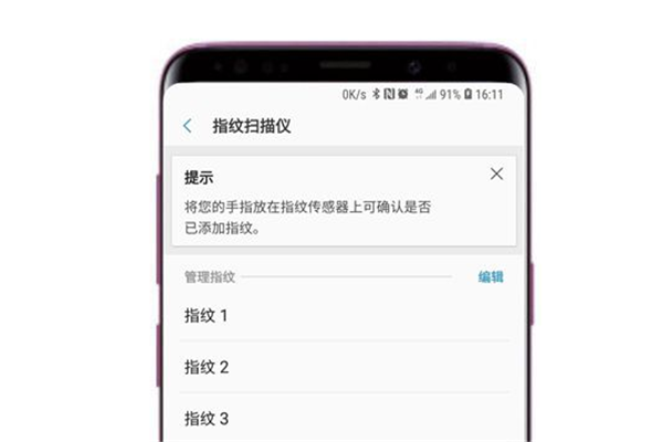 三星s9怎么添加指纹