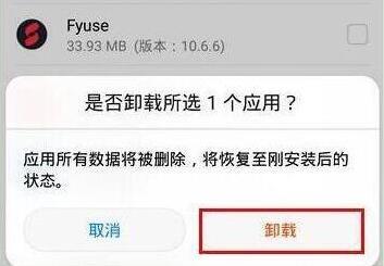 华为mate20x怎么卸载系统应用