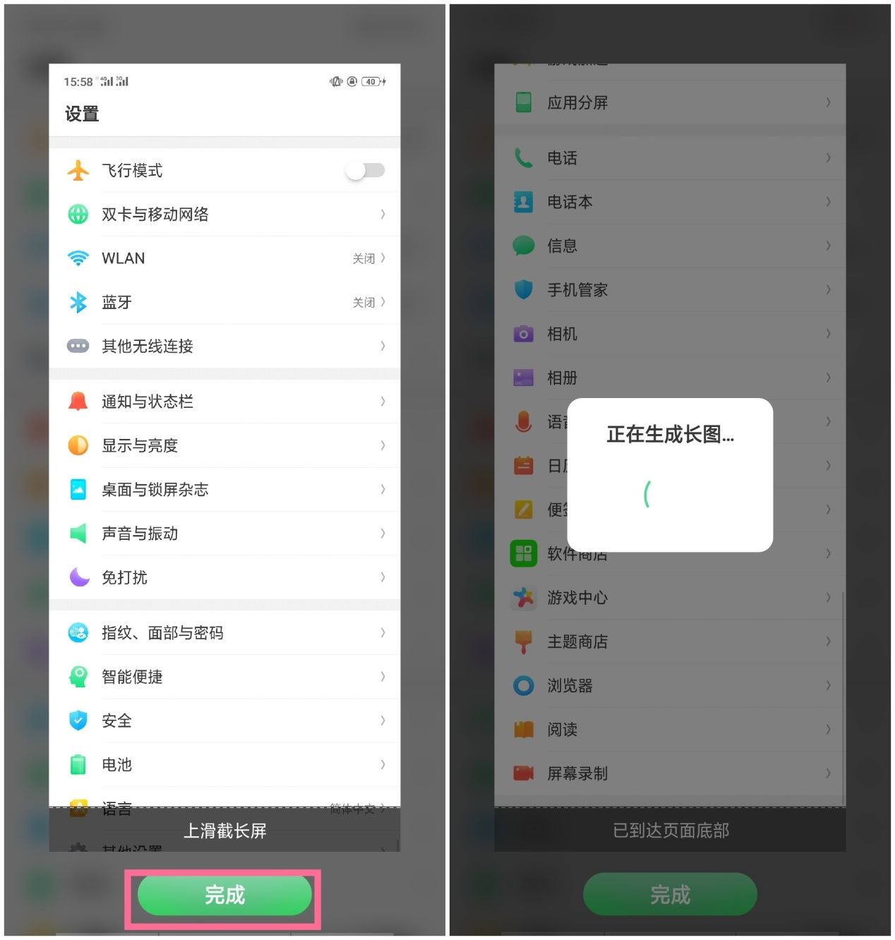 oppor15x怎么长截图