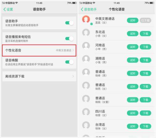 oppoa83语音助手怎么打开