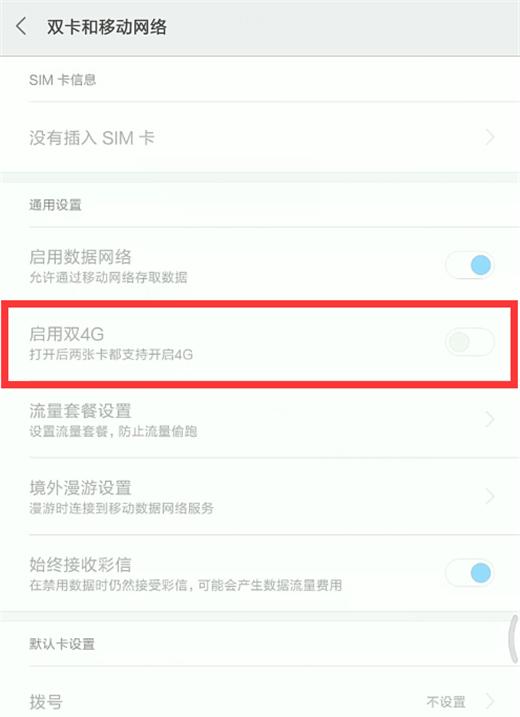 小米9怎么开启双4G