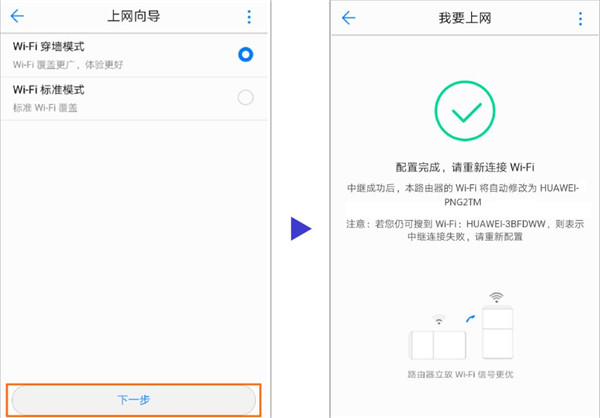 华为路由WS5102怎么设置wifi中继功能