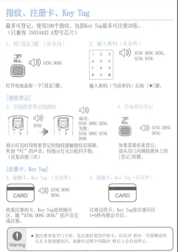 三星SHP-DP728指纹锁使用说明书