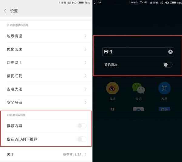 小米max3怎么关闭广告