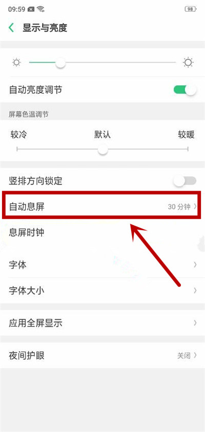 oppo find x怎么设置自动息屏时间