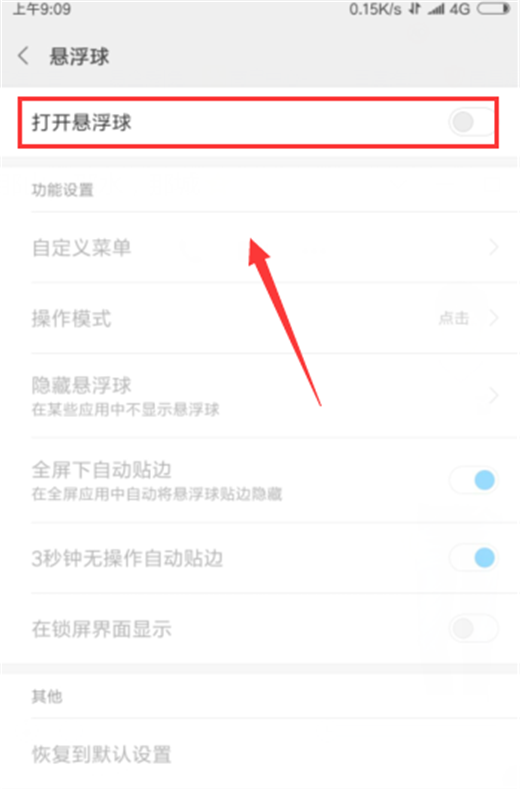 小米8探索版悬浮球怎么设置