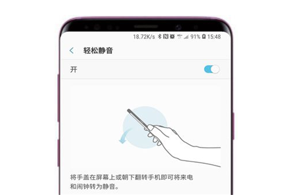 三星s9智能静音怎么设置