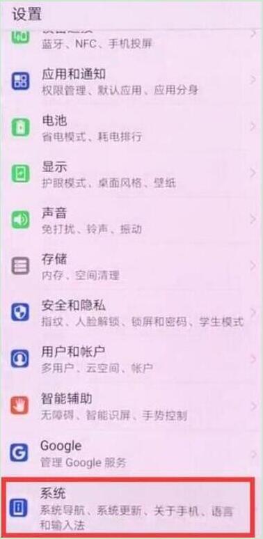 华为mate20x怎么关闭系统自动更新