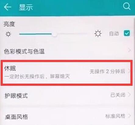 华为nova4休眠时间怎么设置