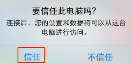 iphonexr怎么连接电脑