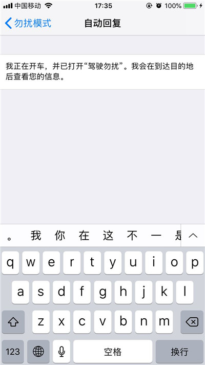 iphonex怎么设置短信自动回复内容