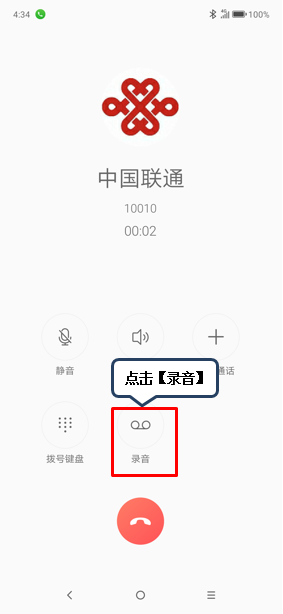 联想z5pro怎么通话录音