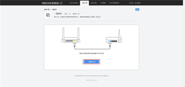 360路由器一键换机功能怎么使用