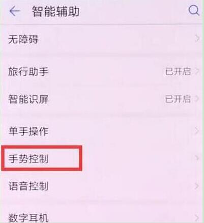 华为mate20x怎么设置抬手亮屏