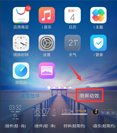 vivoy83怎么设置滑屏动效