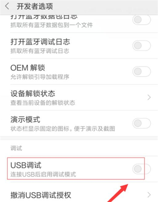 红米手机怎么打开usb调试