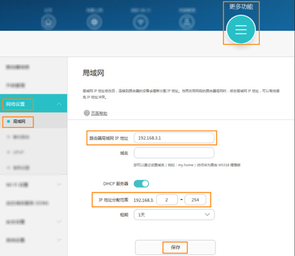 荣耀路由X1增强版怎么修改Web配置界面的ip地址