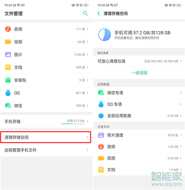 oppor17怎么清理内存