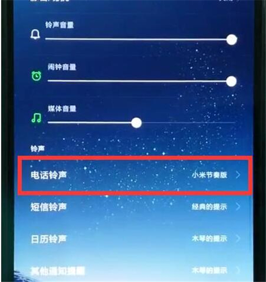 红米note7怎么设置电话铃声