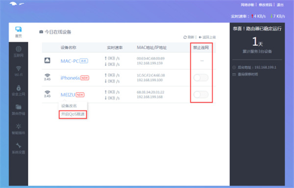 极路由3pro怎么设置