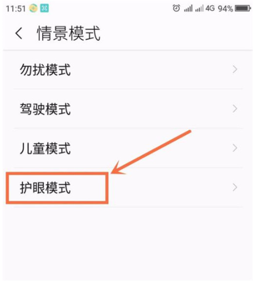 360手机怎么打开护眼模式