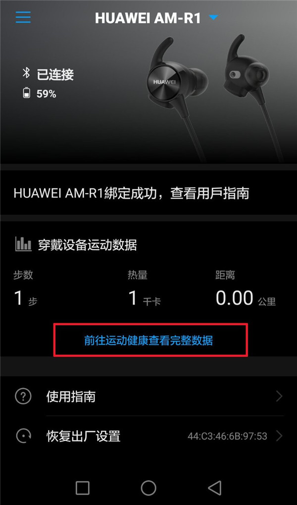 华为心率耳机AM-R1怎么用
