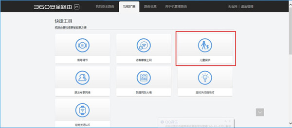 360安全路由5G怎么开启儿童模式