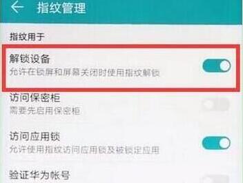 华为mate20x怎么设置指纹解锁