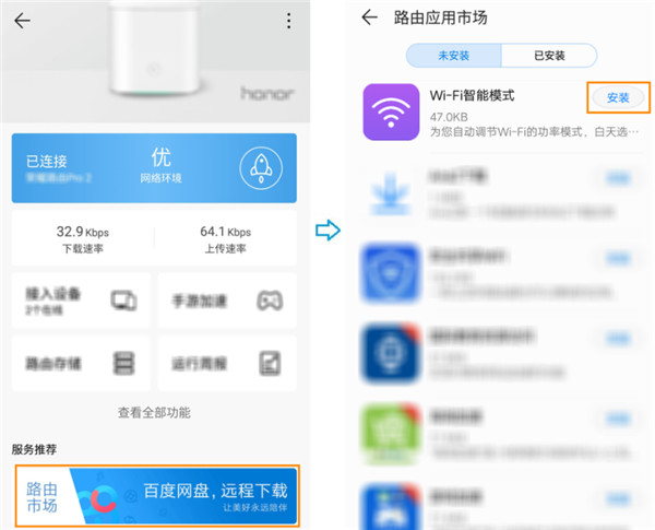 华为路由WS5200怎么设置wifi智能模式