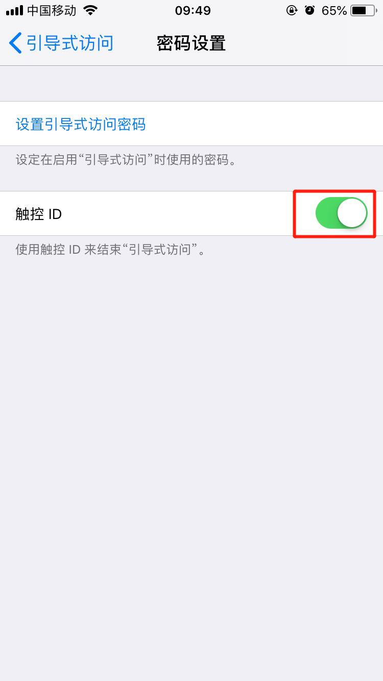 iphone8怎么关闭引导式访问