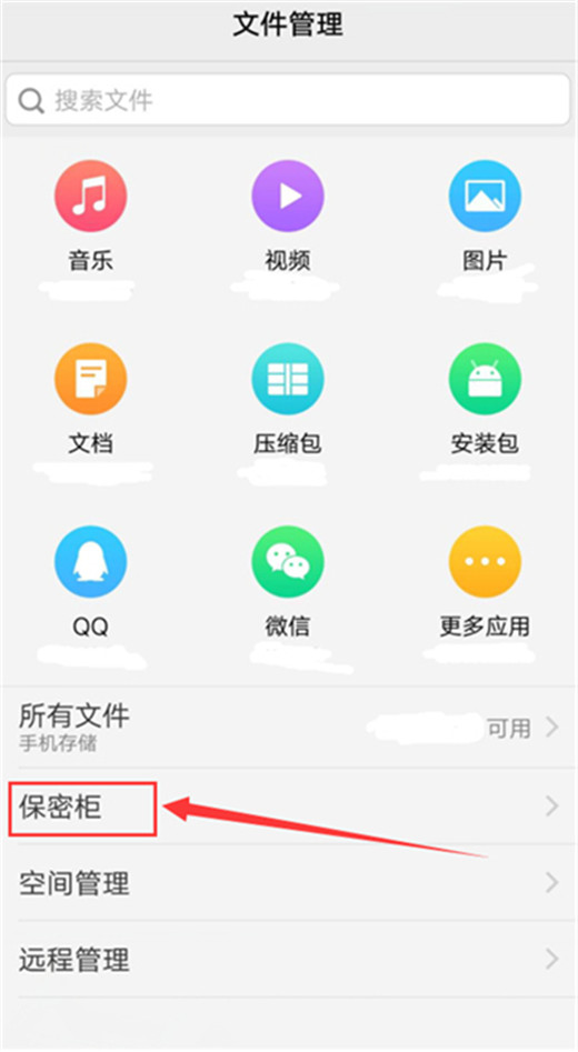 vivoz3怎么查看保密柜里的文件