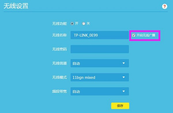 TP-LINK TL-WR886N无线信号可以隐藏吗