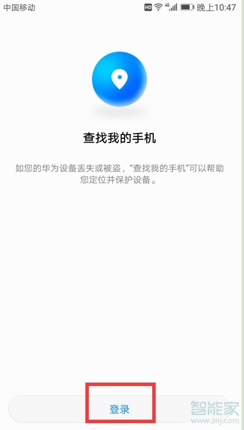 华为mate10丢了怎么找回