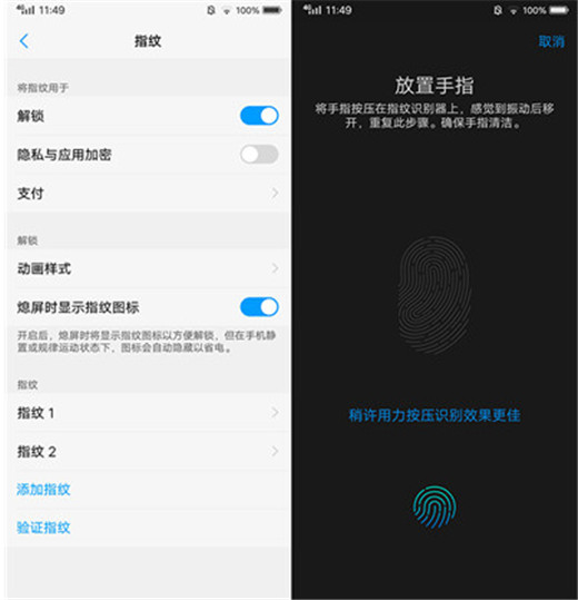 vivox23怎么设置指纹解锁