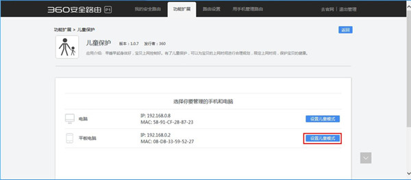 360安全路由5G怎么开启儿童模式